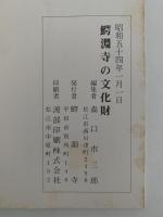鰐淵寺の文化財