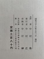 ケンリー博物記　少年少女世界の名著5