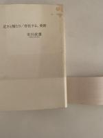 近さと隔たり / 存在する、美術