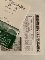 京都・半鐘山の鐘よ　鳴れ！　世界遺産「銀閣寺」の緩衝地帯