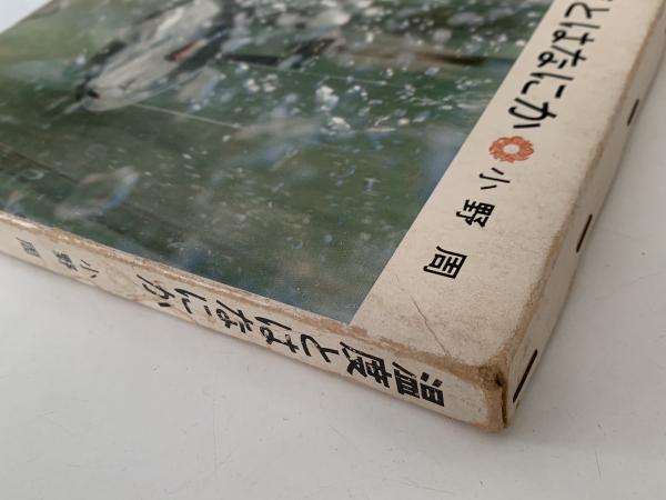 岩波科学の本 全25巻揃 / NAZOA BOOKS / 古本、中古本、古書籍の