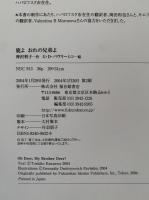 鹿よ　おれの兄弟よ