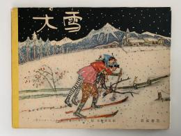 大雪