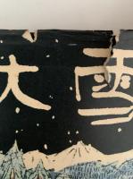 大雪