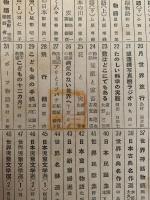 世界児童文学選(Ⅰ）　日本児童文庫47