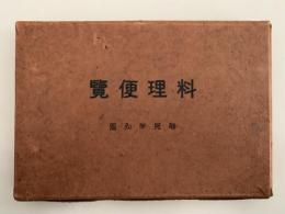 料理便覧