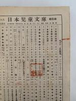 日本児童文学選(Ⅱ）　日本児童文庫46