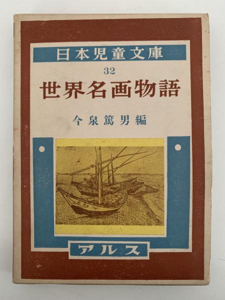 三枝博音著作集 本巻全12巻揃(三枝博音) / 古本、中古本、古書籍