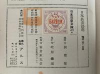 日本新童謡選　日本児童文庫43