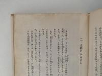 魚類の歴史　化石がかたる地球の歴史2