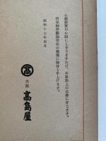 小備前「茶器」展　図録