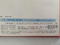 ぼくはしょうがくせい　小学館の創作童話シリーズ1