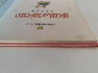ぼくはしょうがくせい　小学館の創作童話シリーズ1