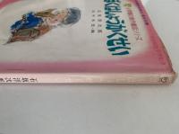 ぼくはしょうがくせい　小学館の創作童話シリーズ1