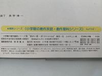 あかい目　ぼくのイエスさま　小学館の創作童話シリーズ34