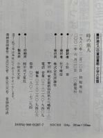 時の旅人　児童図書館　文学の部屋