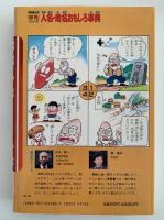人名・地名おもしろ事典　学研まんが事典シリーズ
