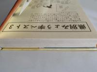 人名・地名おもしろ事典　学研まんが事典シリーズ