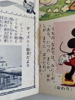講談社のディズニー絵本　ダンボ