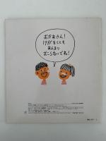 きゅうきゅうばこ　かがくのとも215号
