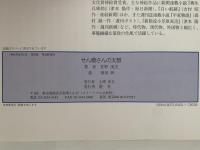 せん爺さんの太鼓