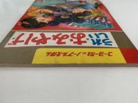 うれしい おみやげ　コーヨー社のノーブルえほん