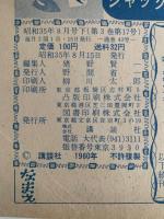 講談社の絵本　ゴールド版　特集：野口英世　