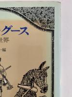 マザー・グース　その世界