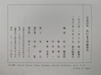児童詩集　たいようのおなら
