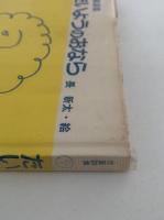 児童詩集　たいようのおなら