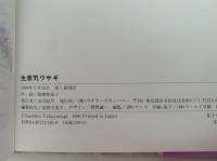 生意気ウサギ