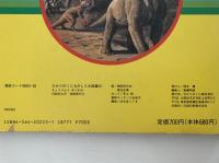 きょうりゅう あつまれ！　ひかりのくにものしり大図鑑16