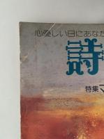 詩画集　no.4　特集：マザー・グース　