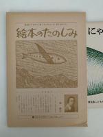 ごろごろ にゃーん　普及版こどものとも
