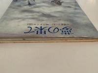 夢の果て