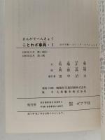 まんがでべんきょう　ことわざ事典１〜５