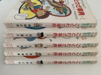 まんがでべんきょう　ことわざ事典１〜５