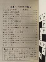 スポーツ・クイズ　ジュニア入門百科