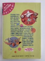 いちばんやさしい合本　おりがみ百科