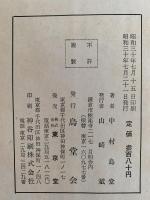萬葉集難解歌新説