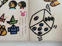 なぞなぞあそび　ワイドカラー版　教育絵本９
