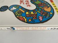 なぞなぞなあに　ワイドカラー版　教育絵本７