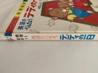 英語のべんきょう　テディの一日　ワイドカラー版　教育絵本１１