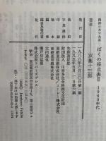 ぼくの採点表Ⅱ　双葉十三郎　1960年代　西洋シネマ大系　