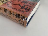 ぼくの採点表Ⅱ　双葉十三郎　1960年代　西洋シネマ大系　