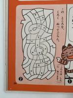 なぞなぞびっくり　ワイドカラー版　教育絵本10