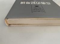 広告の記号論Ⅱ　記号生成過程とイデオロギー