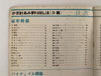 かぎ針あみ　割り出し法３　扇形とパイナップル模様