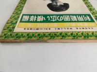 かぎ針あみ　割り出し法２　利用範囲の広い模様編