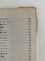 かぎ針あみ　割り出し法２　利用範囲の広い模様編